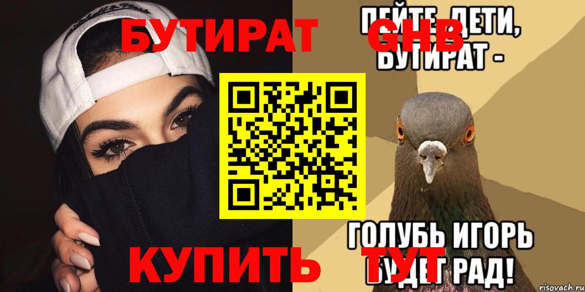 Кемерово  БУТИРАТ  Вход с VPN  Бутират буратино 