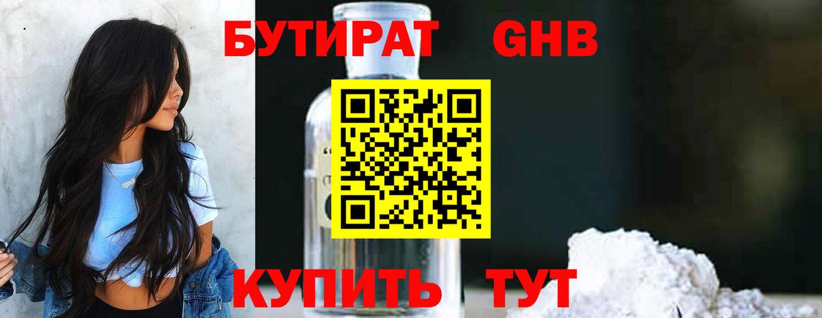 Бутират 1.4BDO Кемерово