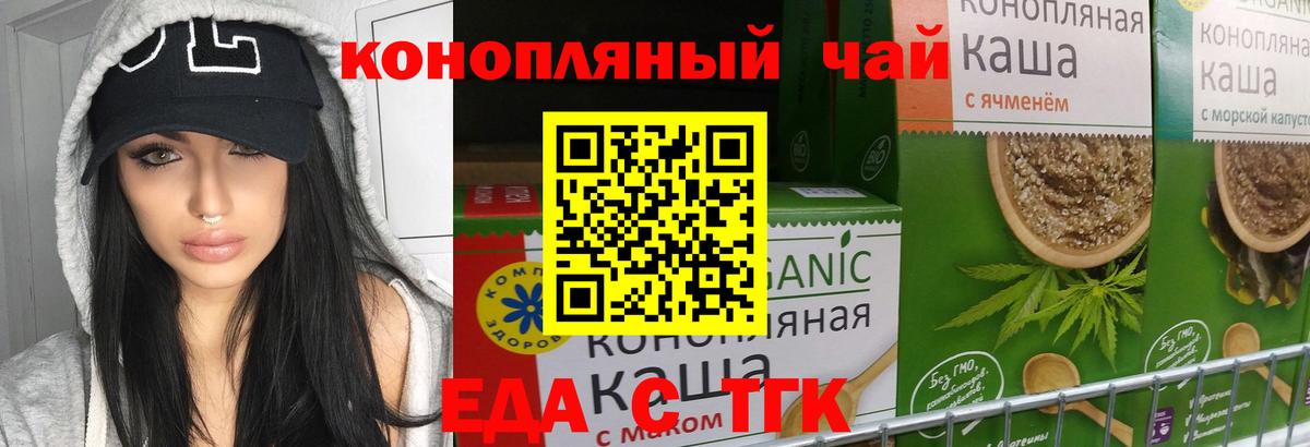 Кемерово  Еда ТГК конопля  Вход с VPN 