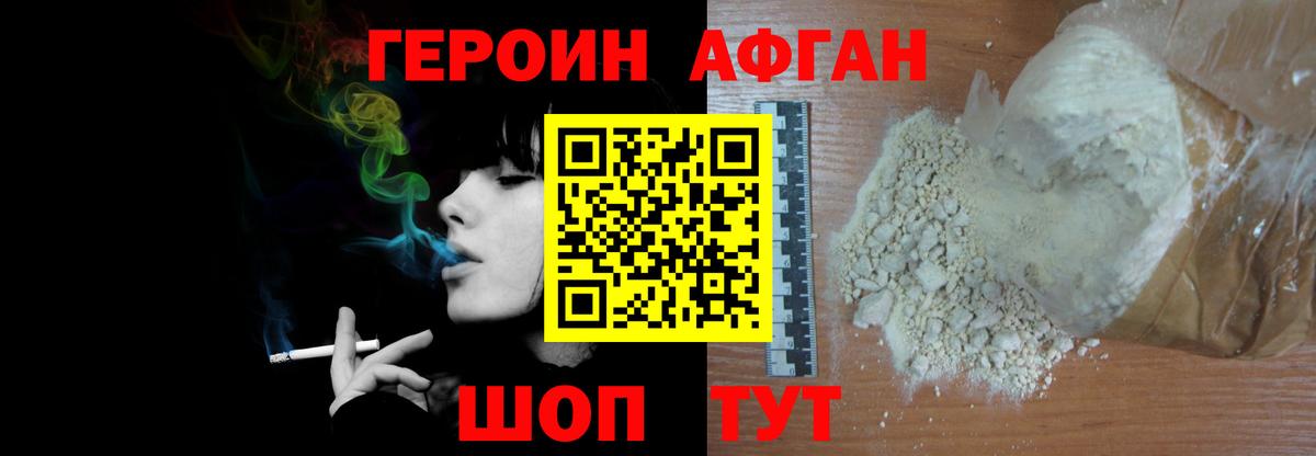 Героин хмурый Кемерово