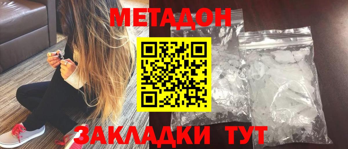 МЕТАДОН кристалл  Вход с VPN  Кемерово 